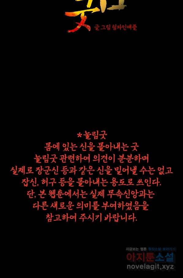 눌림굿 71화 2