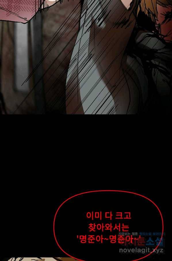 눌림굿 71화 18