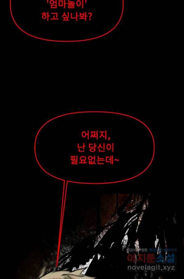 눌림굿 71화 20