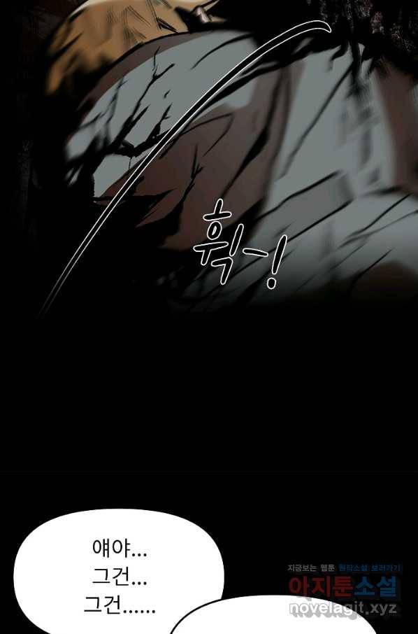 눌림굿 71화 21
