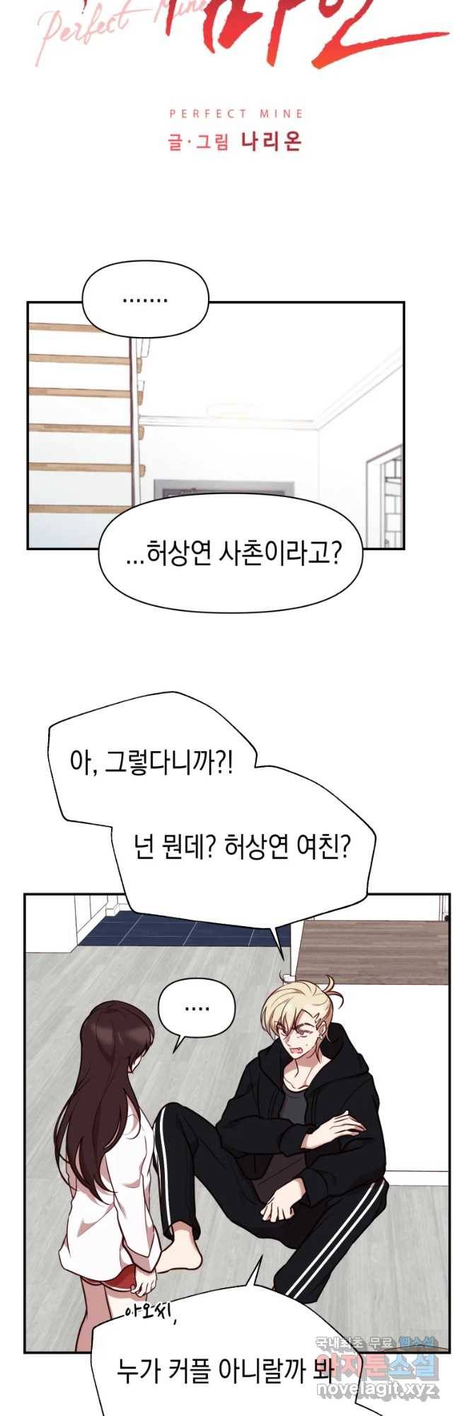 퍼펙트 마인 32화 3