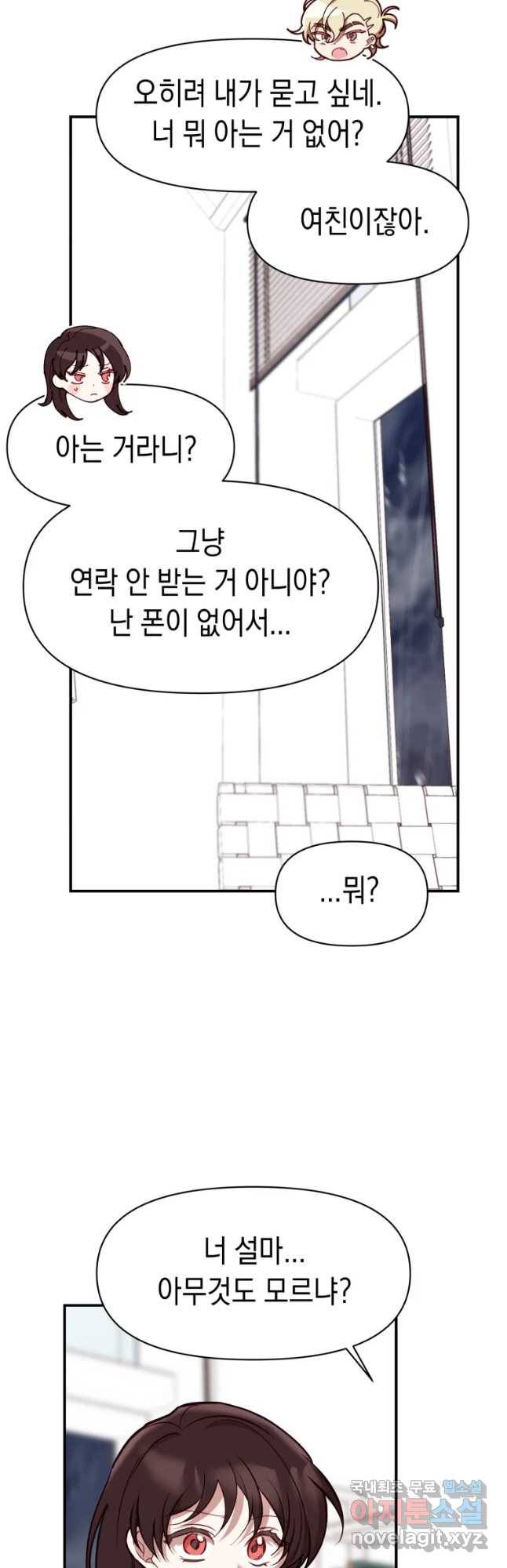 퍼펙트 마인 32화 6