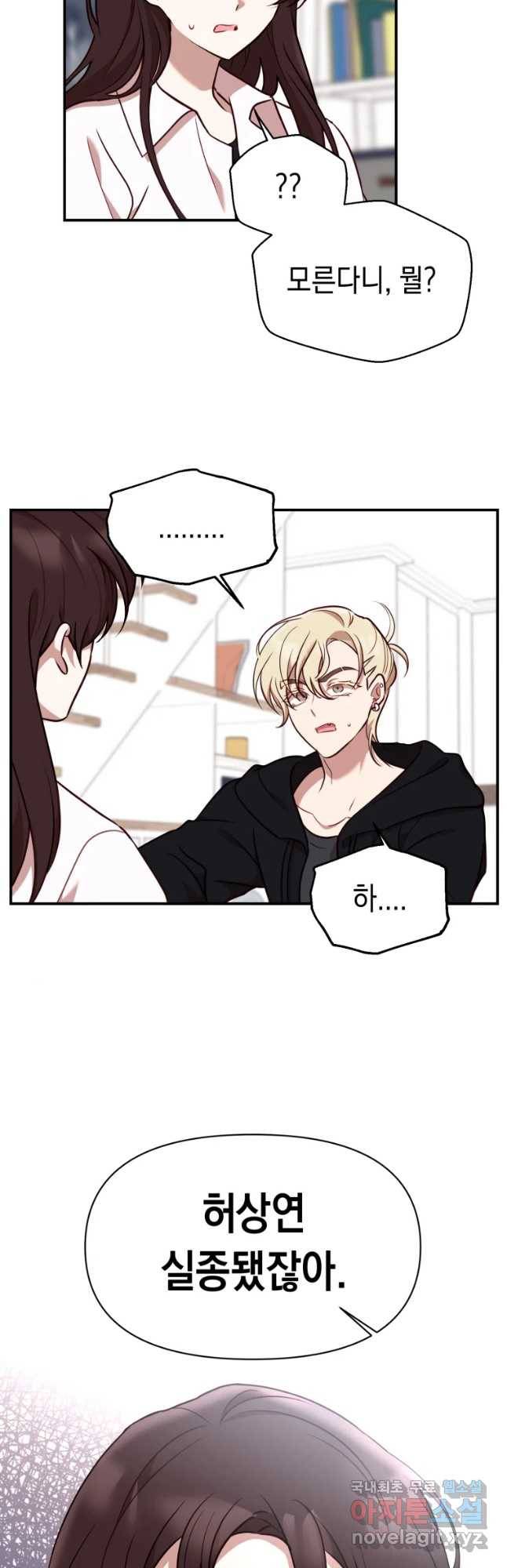 퍼펙트 마인 32화 7