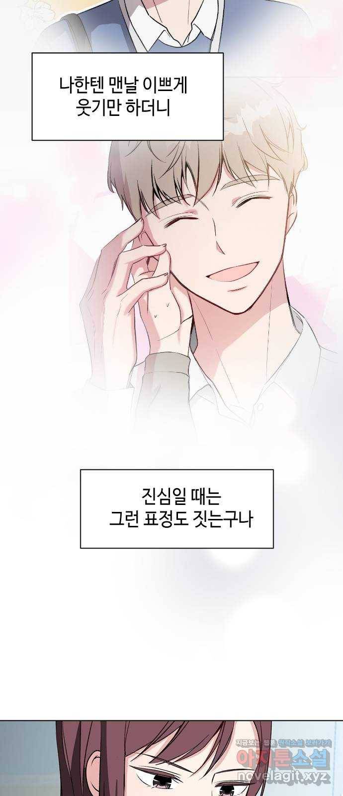 거래하실래요? 39화 18