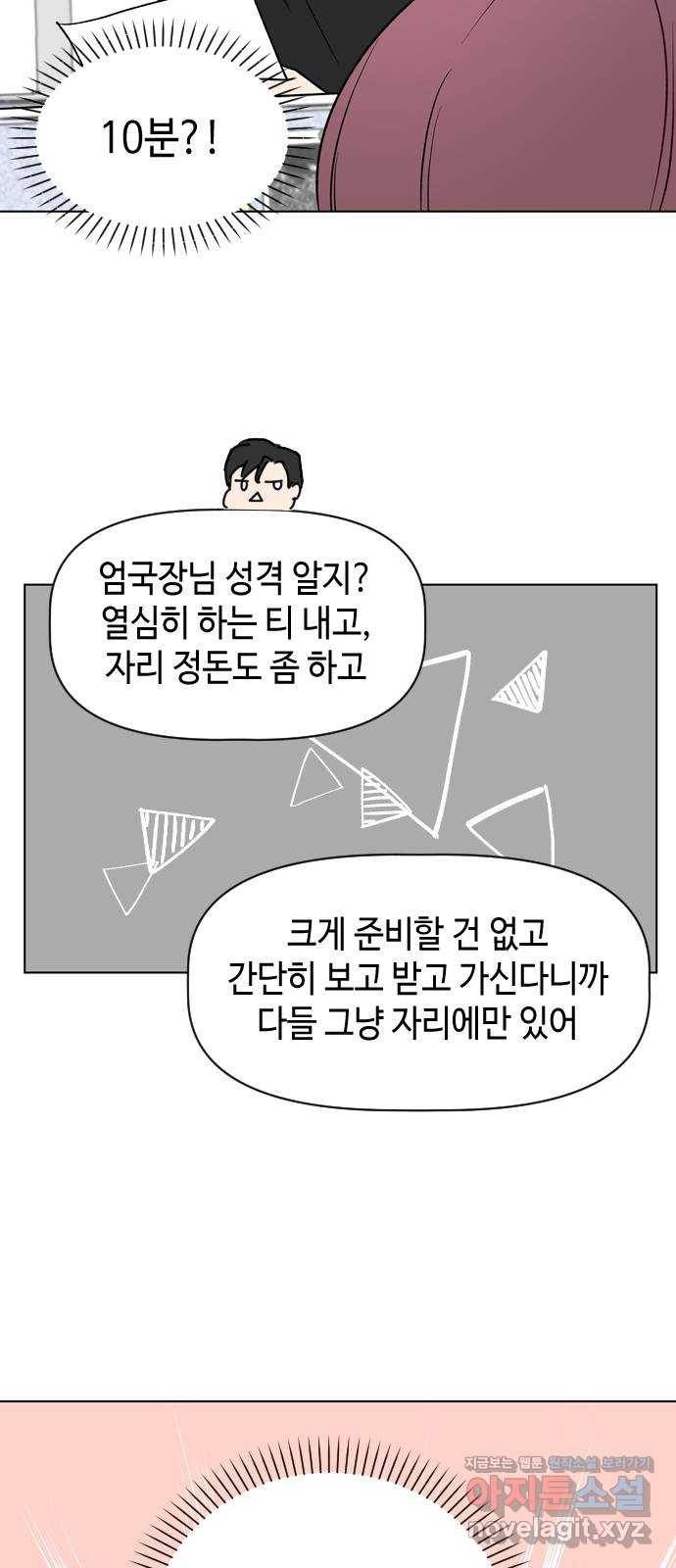 거래하실래요? 39화 23