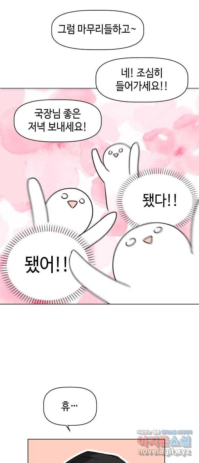 거래하실래요? 39화 35