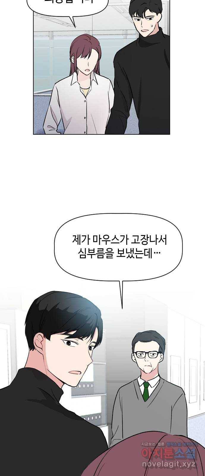 거래하실래요? 39화 44