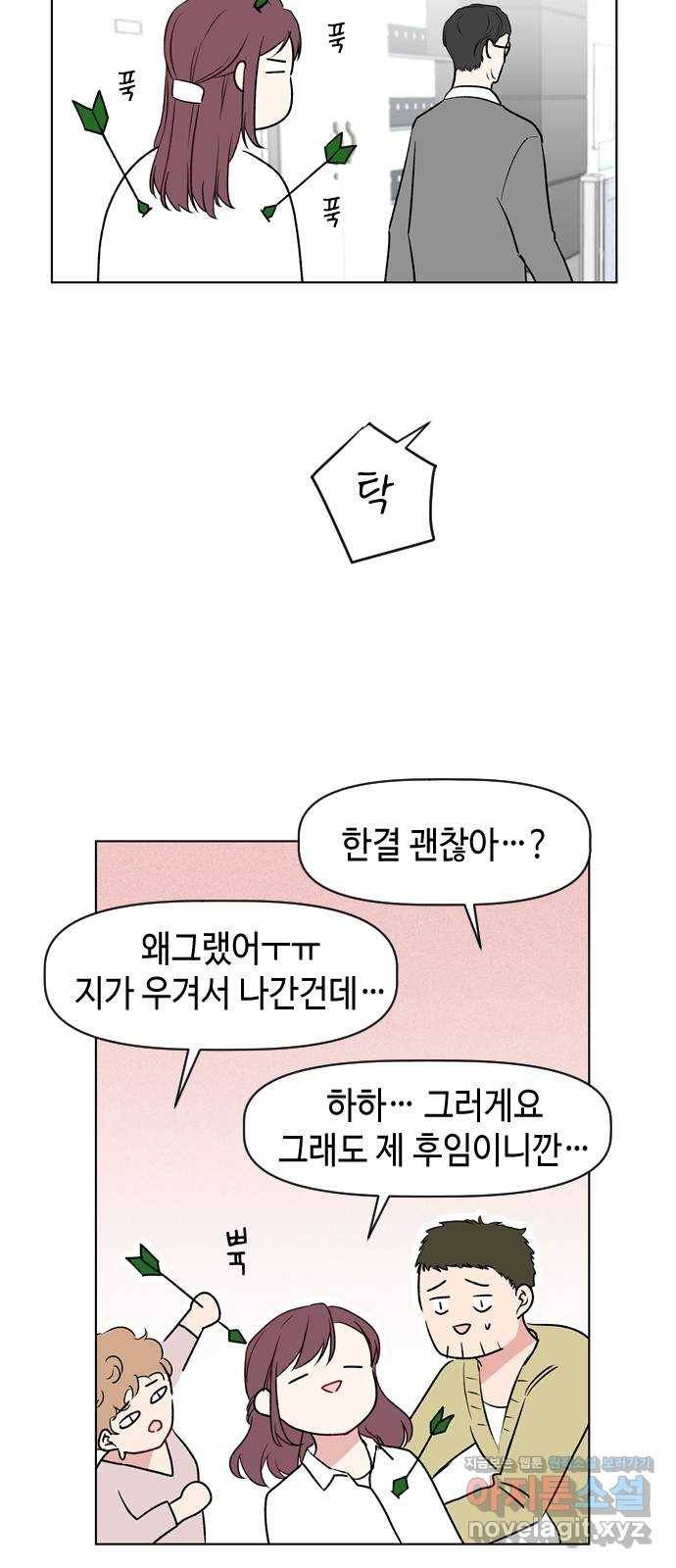 거래하실래요? 39화 48