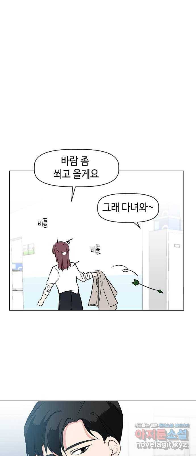 거래하실래요? 39화 49