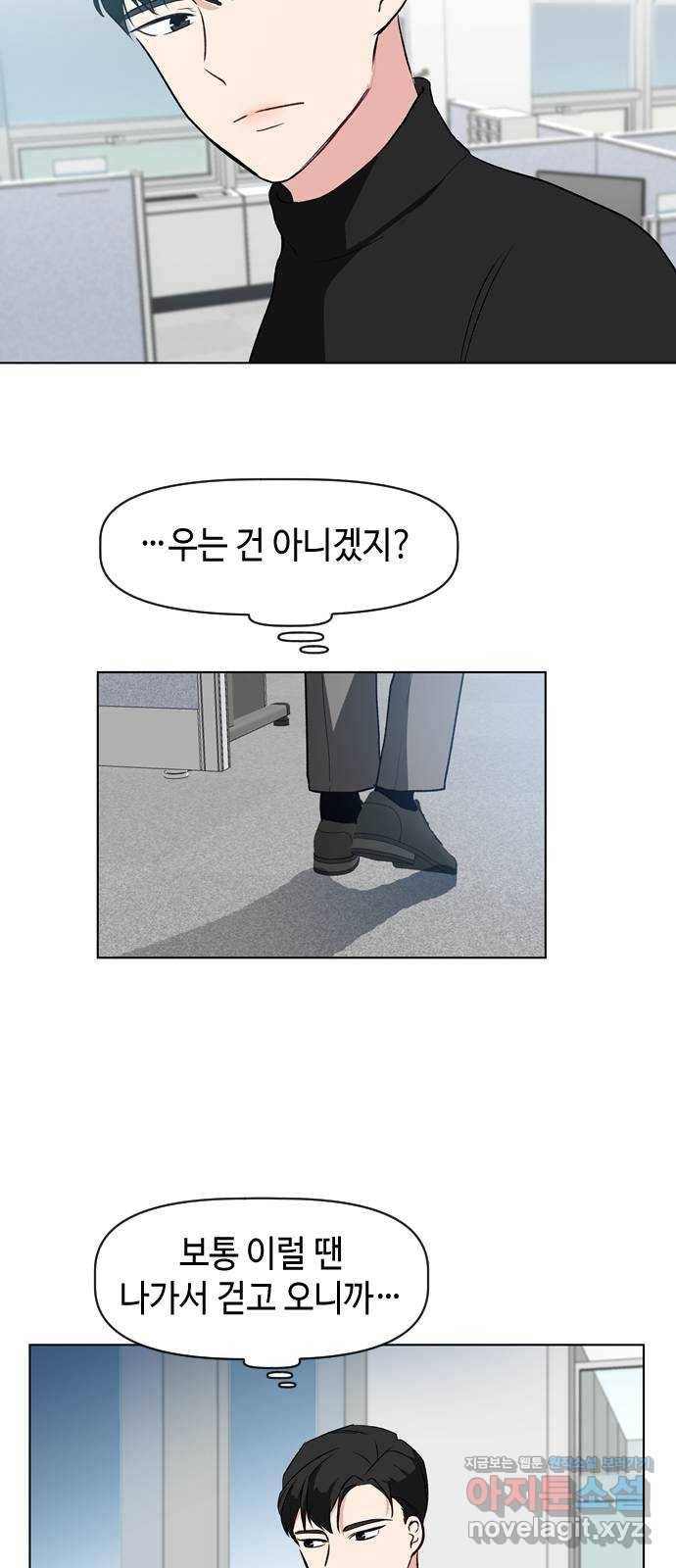 거래하실래요? 39화 50