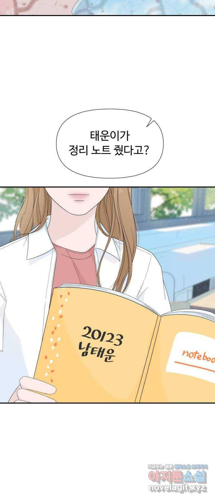 고백 취소도 되나? 8화 3
