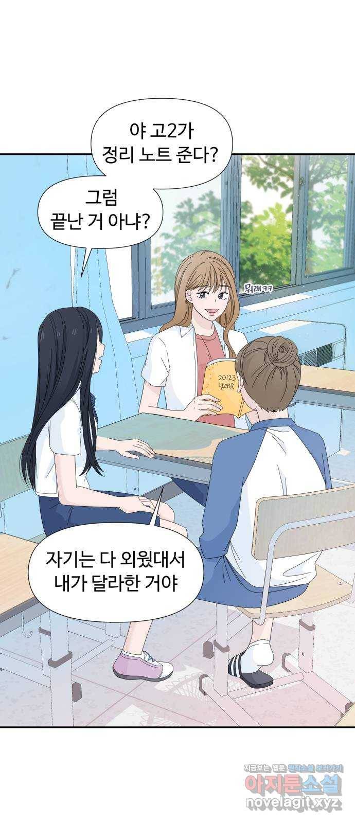 고백 취소도 되나? 8화 4