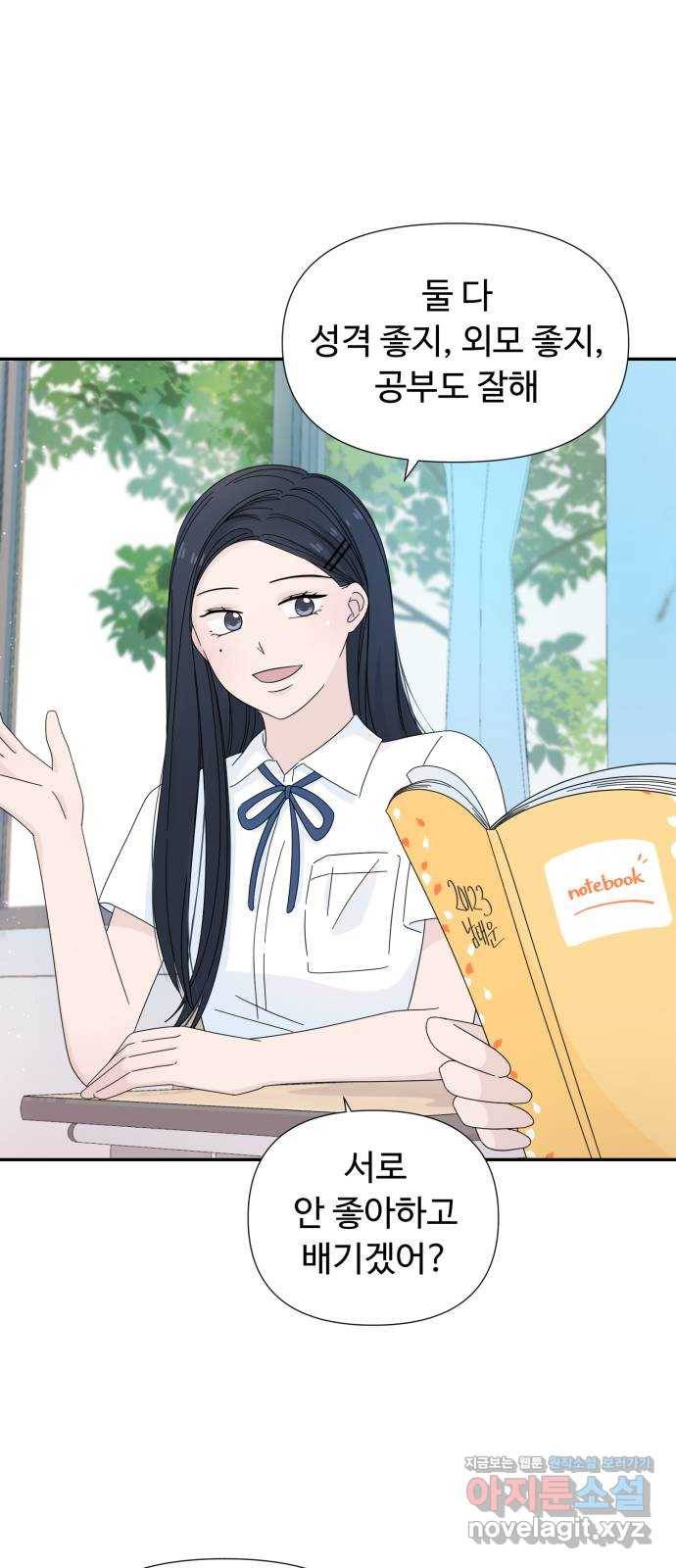 고백 취소도 되나? 8화 5