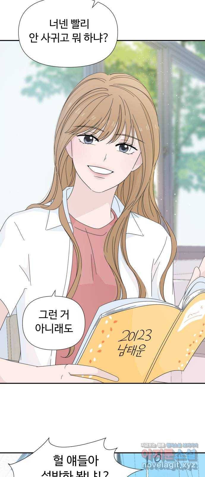 고백 취소도 되나? 8화 6