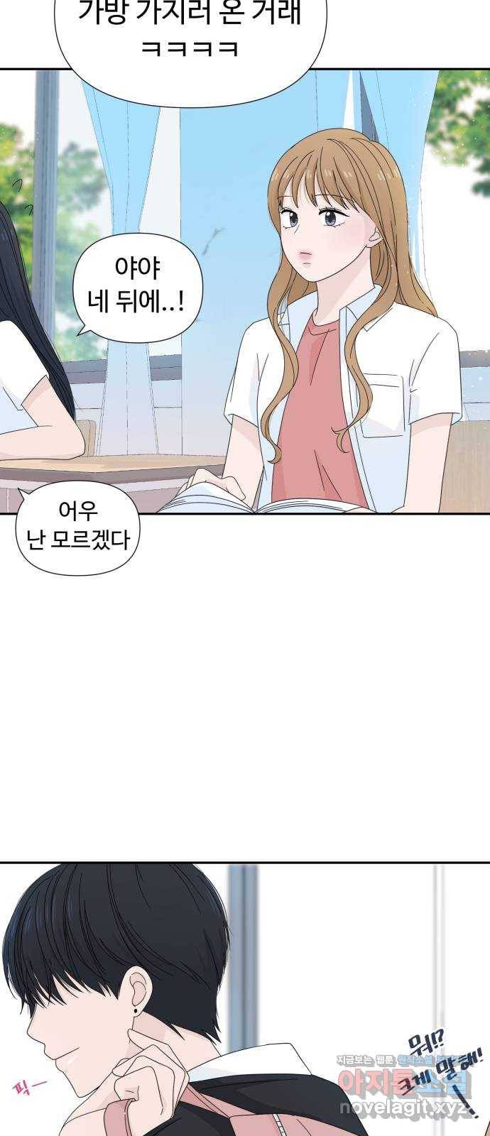 고백 취소도 되나? 8화 10