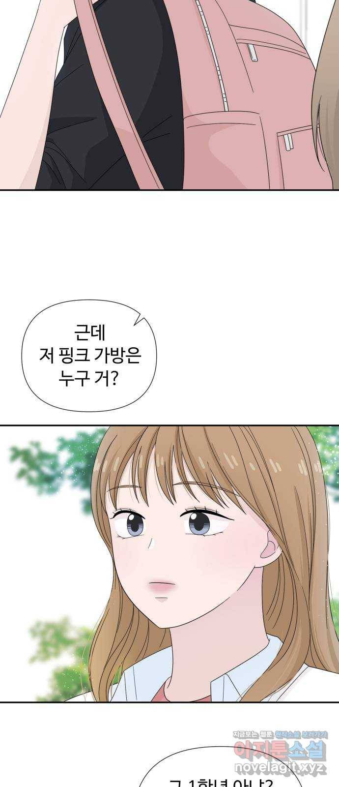 고백 취소도 되나? 8화 11