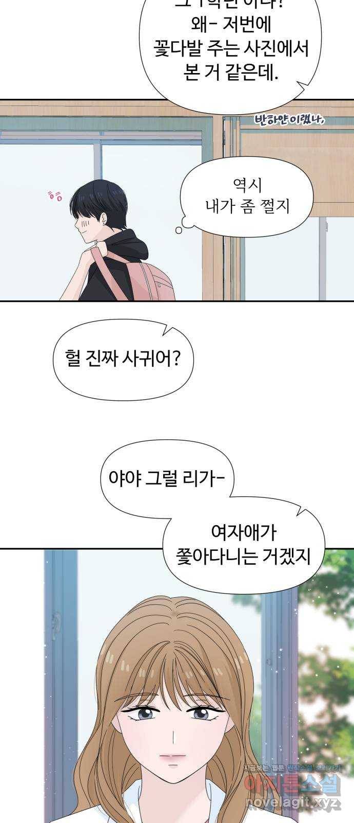 고백 취소도 되나? 8화 12