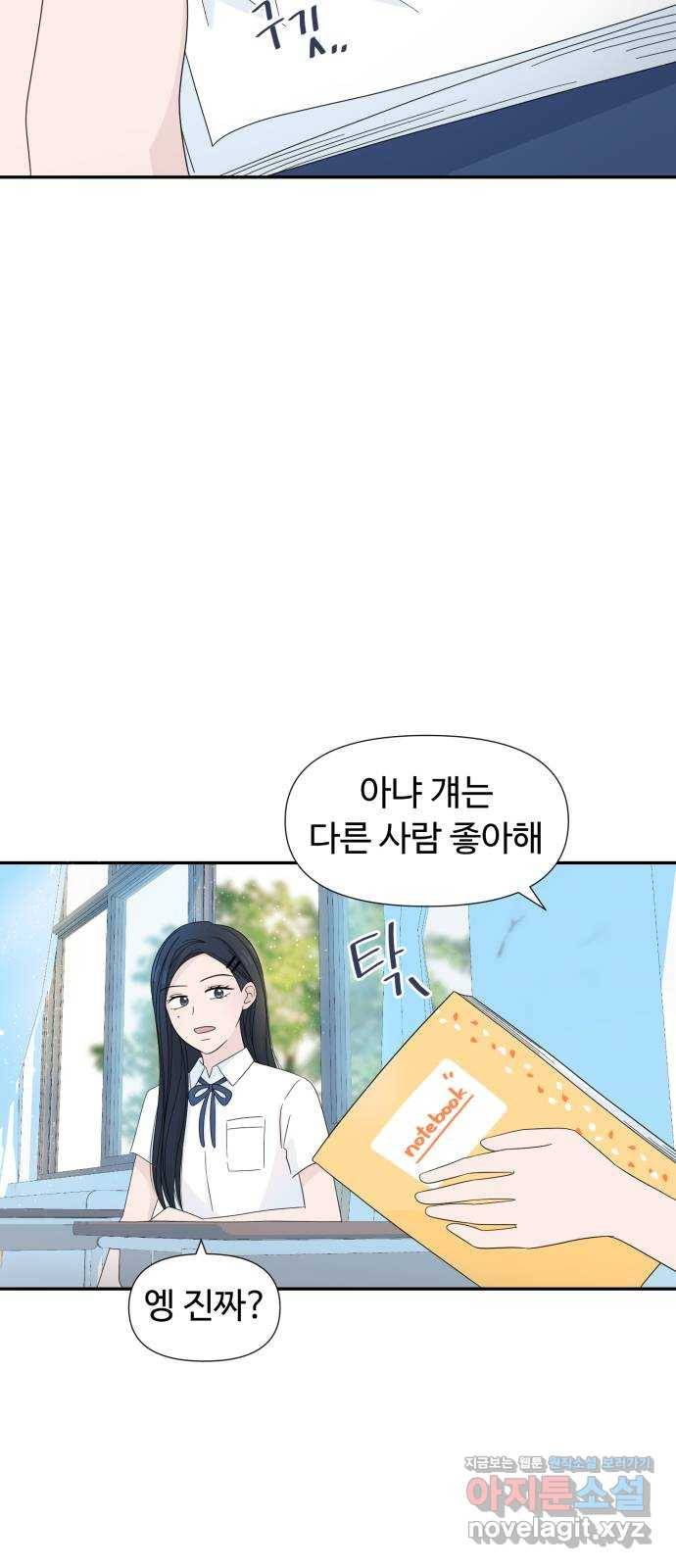 고백 취소도 되나? 8화 14