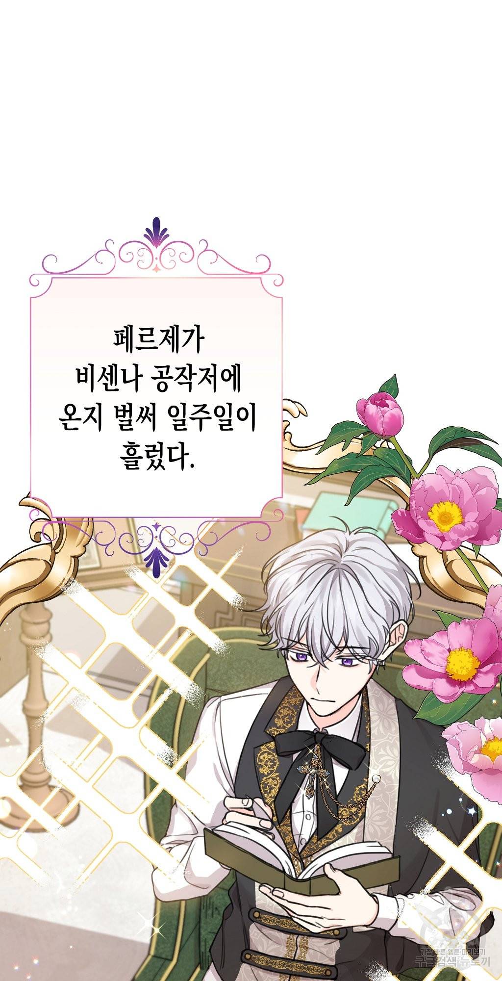 여주에게 버려진 악당을 구하는 방법 44화 4