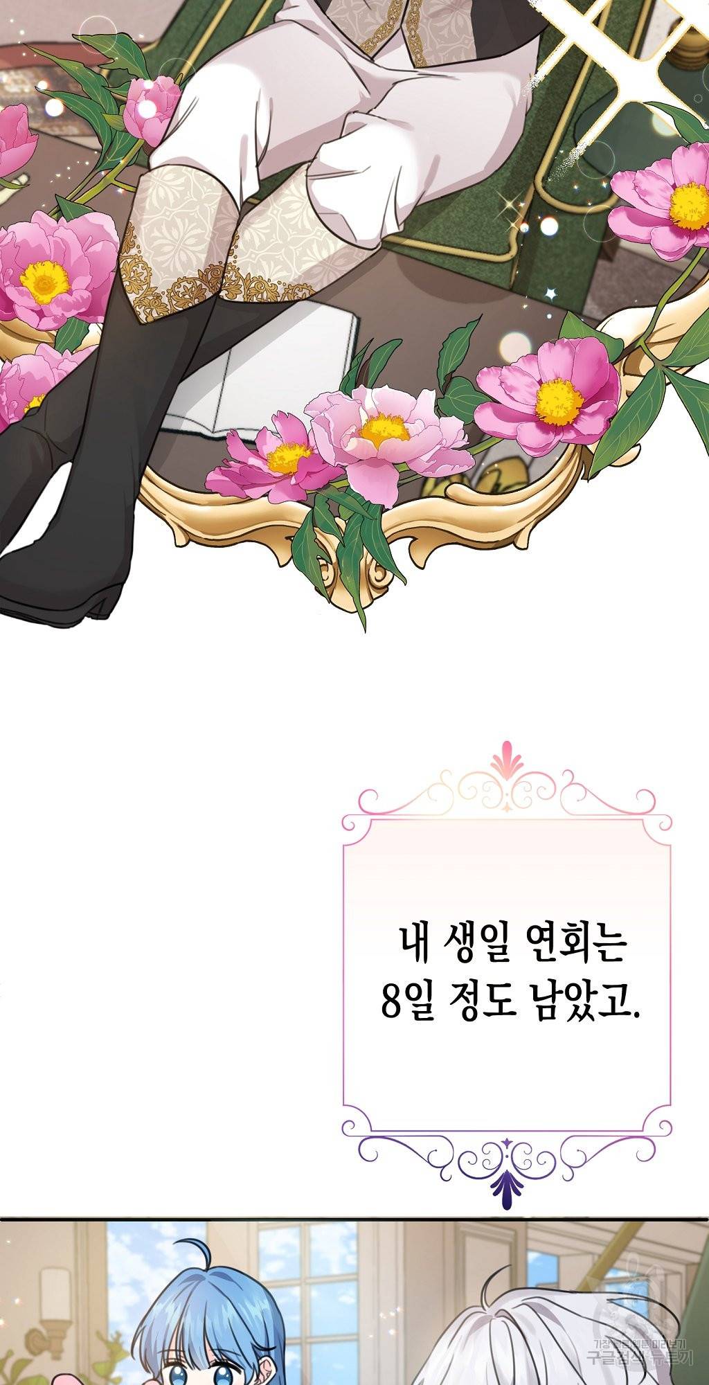 여주에게 버려진 악당을 구하는 방법 44화 5