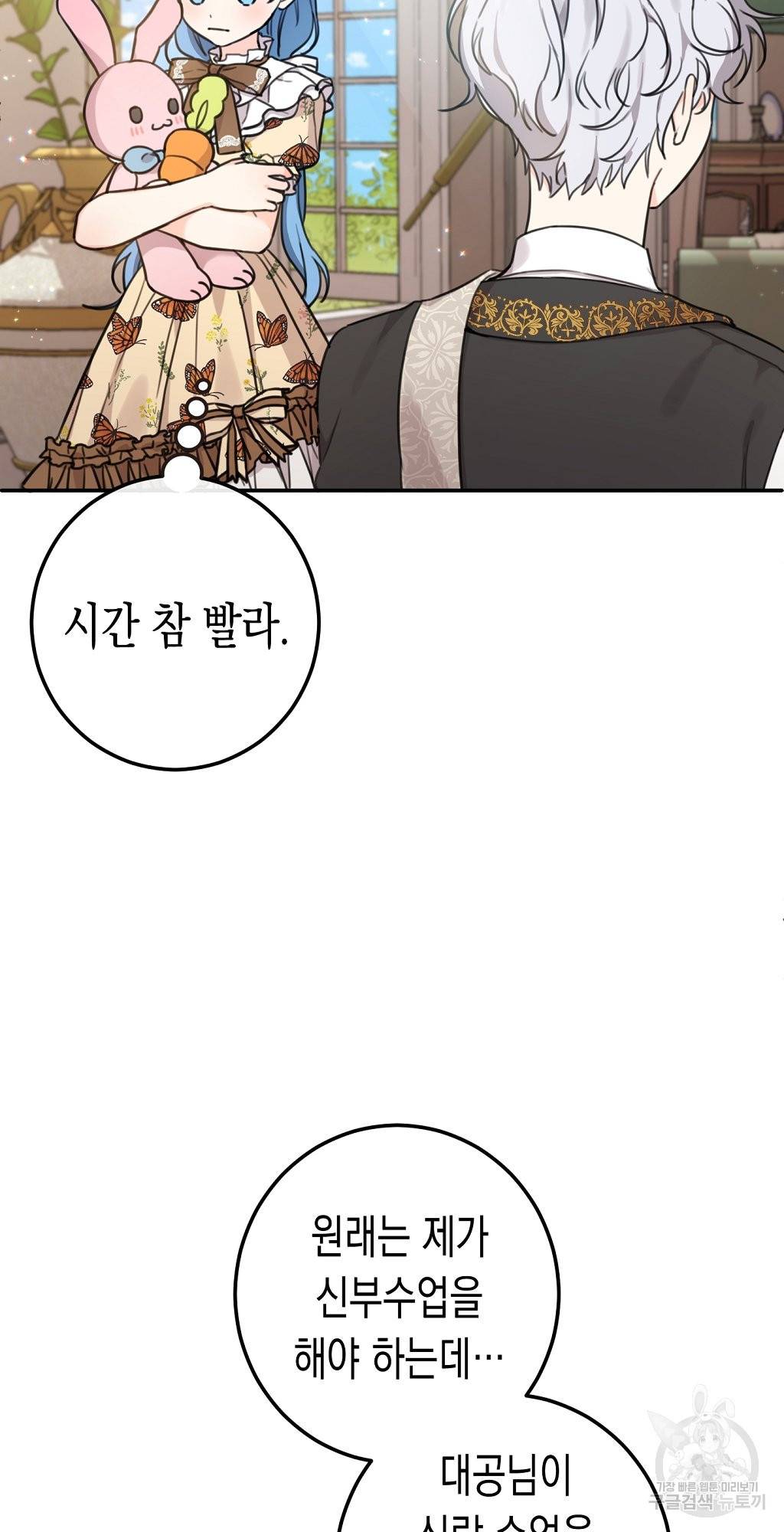 여주에게 버려진 악당을 구하는 방법 44화 6