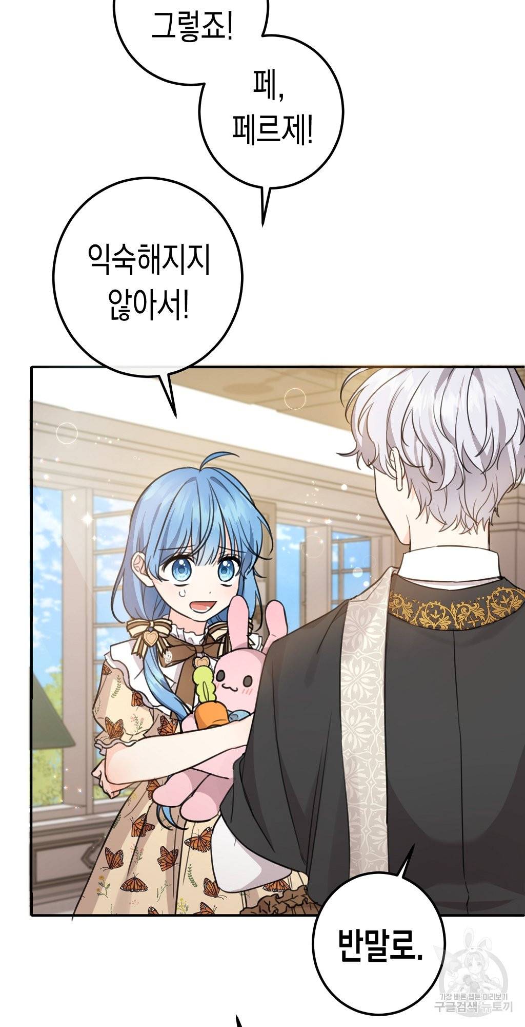 여주에게 버려진 악당을 구하는 방법 44화 9