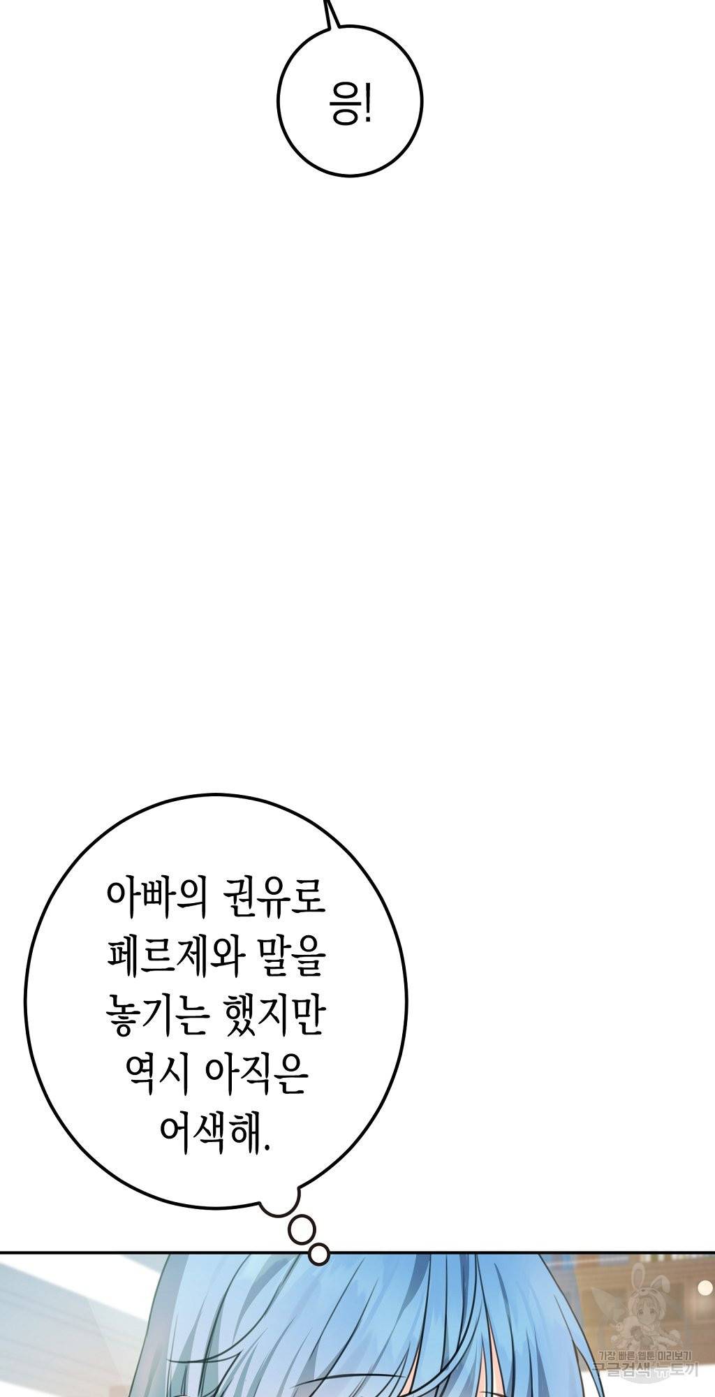 여주에게 버려진 악당을 구하는 방법 44화 10