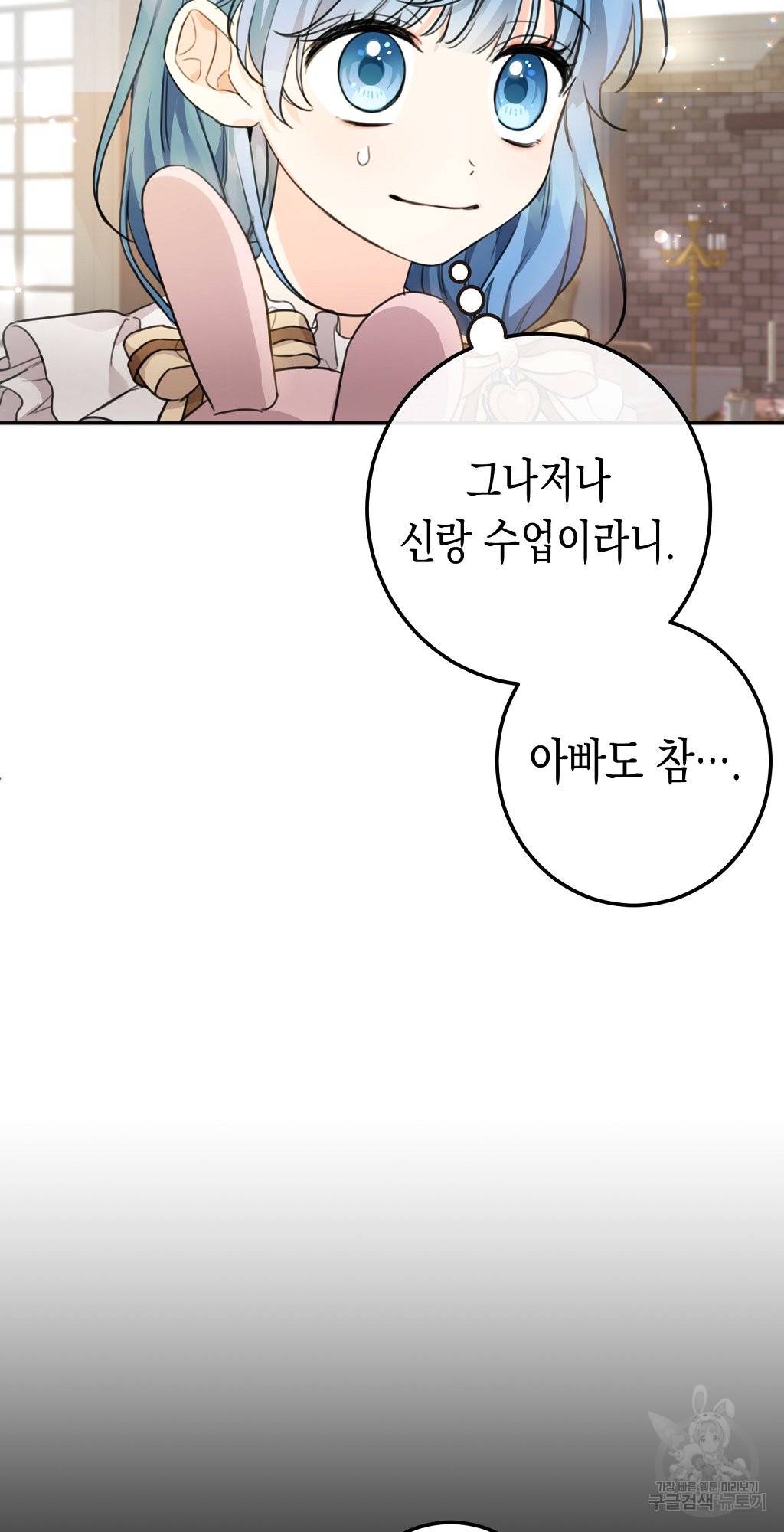여주에게 버려진 악당을 구하는 방법 44화 11
