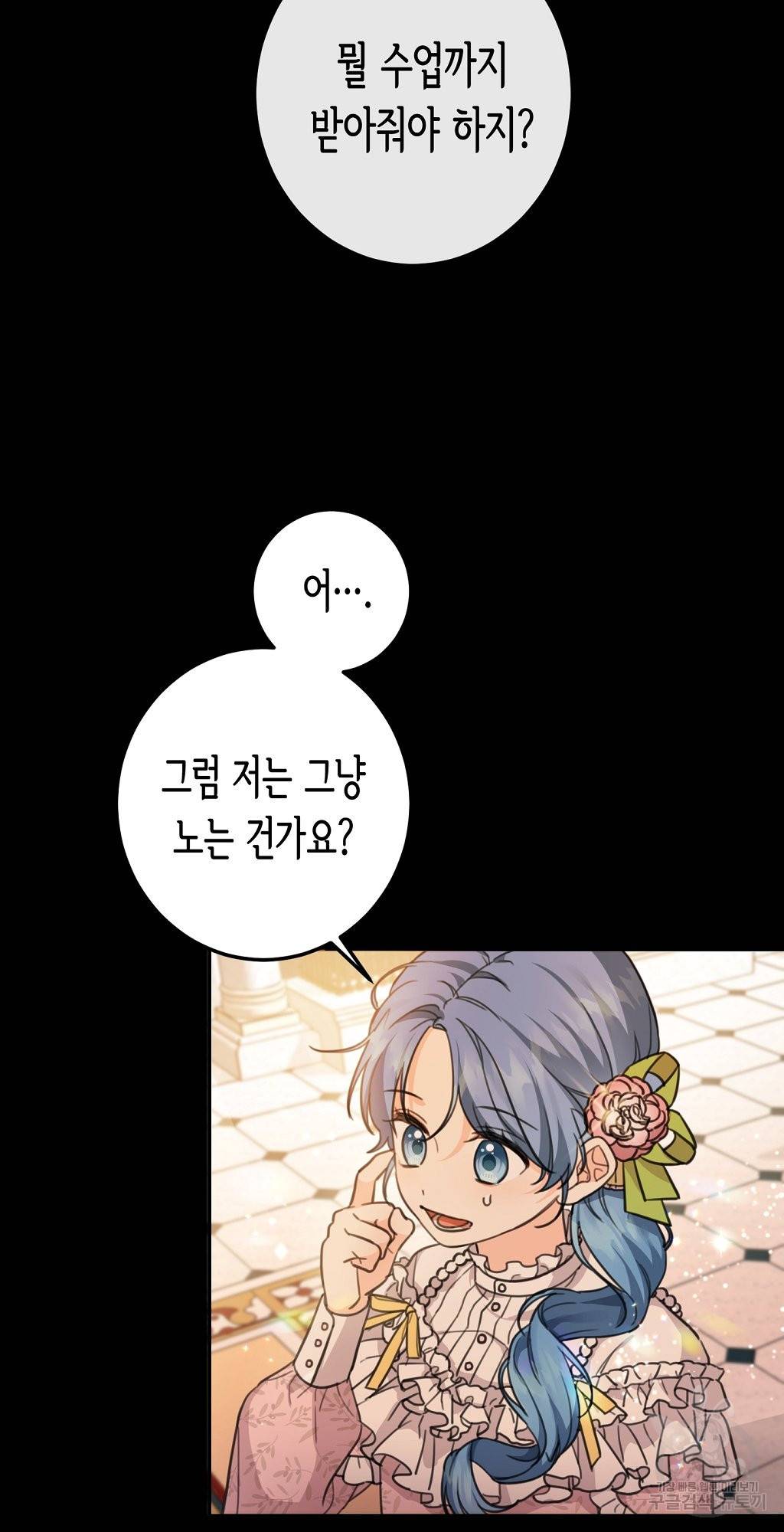 여주에게 버려진 악당을 구하는 방법 44화 14