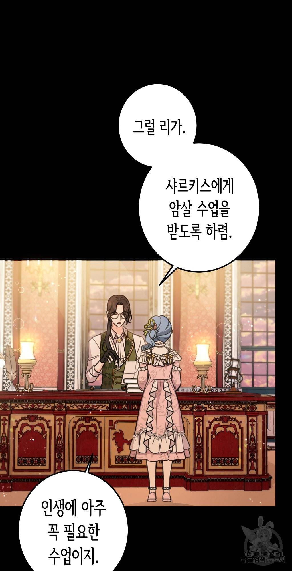 여주에게 버려진 악당을 구하는 방법 44화 15