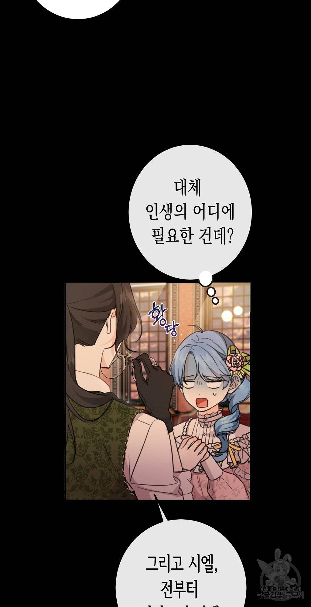 여주에게 버려진 악당을 구하는 방법 44화 16
