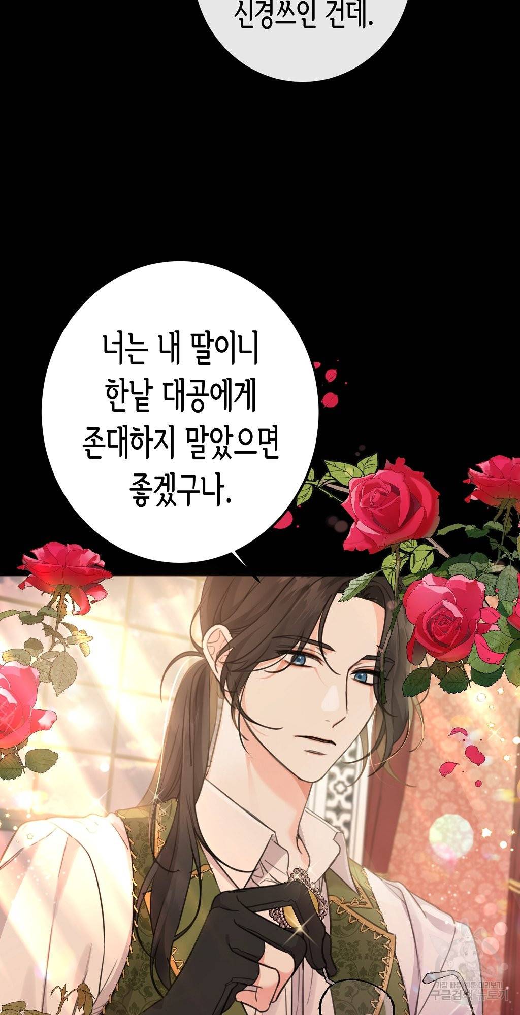 여주에게 버려진 악당을 구하는 방법 44화 17