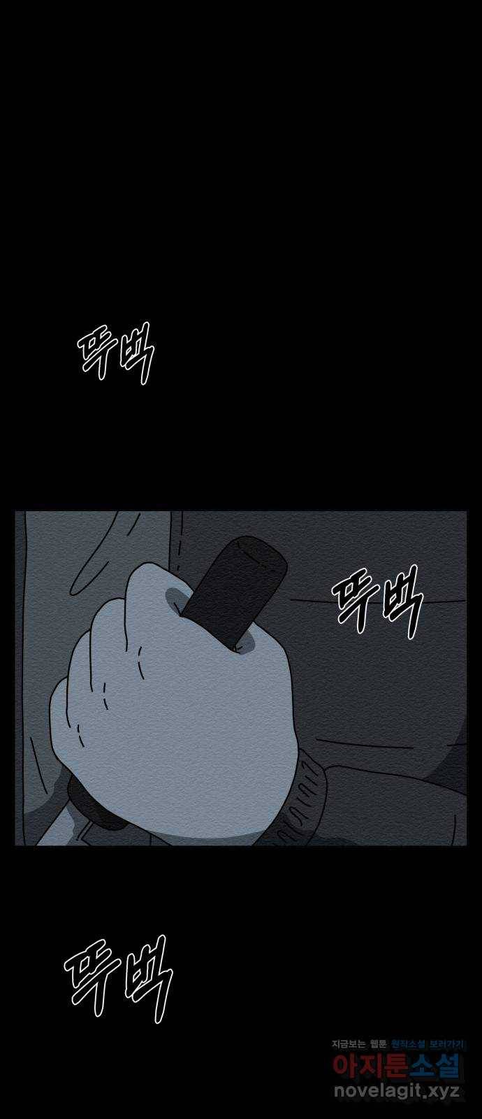 불순물 41화 1