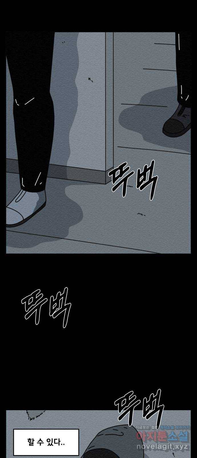 불순물 41화 2