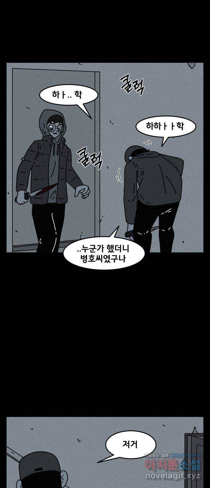 불순물 41화 10