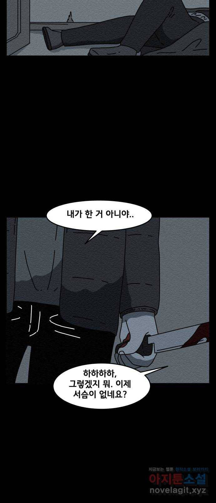 불순물 41화 12