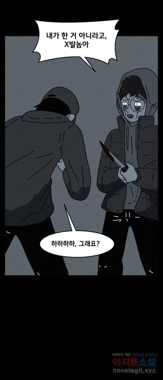 불순물 41화 13