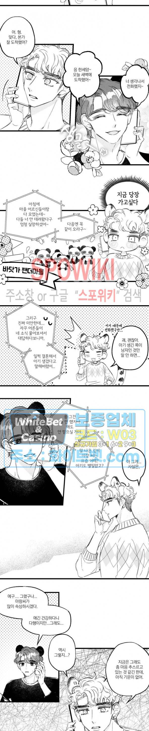 폭신말랑 러브하우스 19화 3