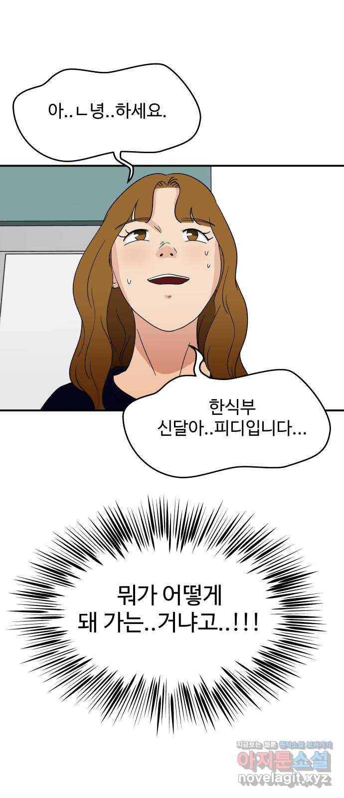 혀로 만난 사이 40화 너에게 가는 길 1