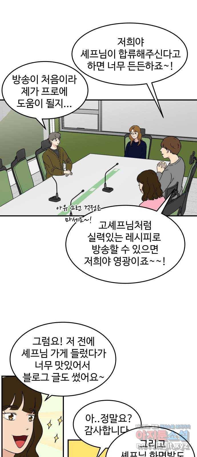 혀로 만난 사이 40화 너에게 가는 길 2