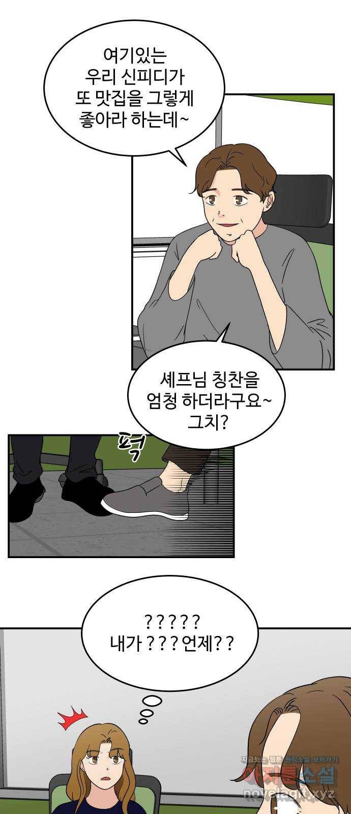 혀로 만난 사이 40화 너에게 가는 길 4