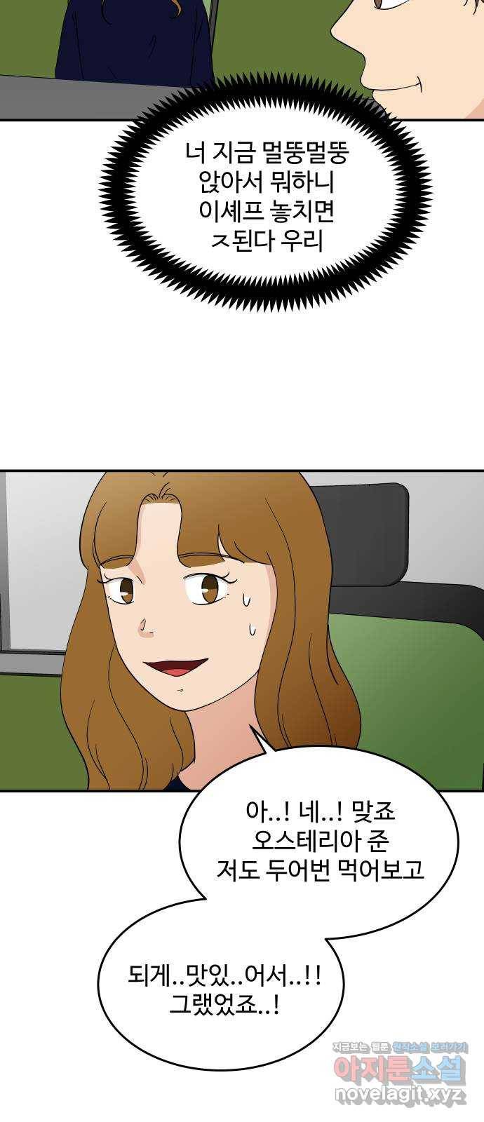 혀로 만난 사이 40화 너에게 가는 길 5