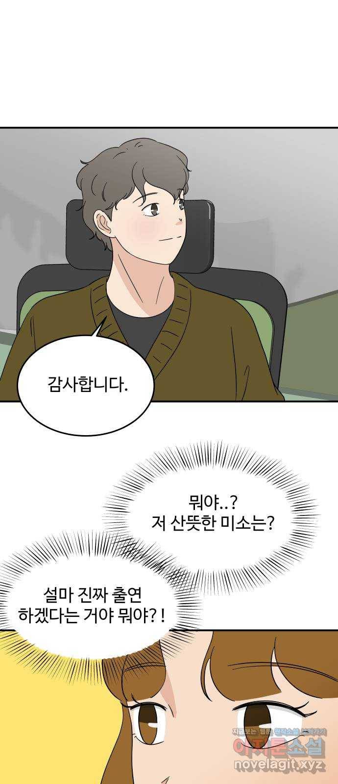 혀로 만난 사이 40화 너에게 가는 길 6