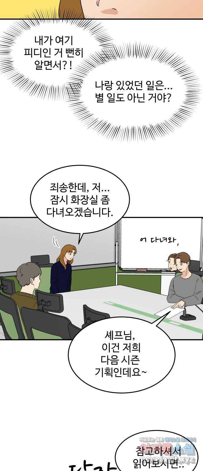 혀로 만난 사이 40화 너에게 가는 길 7