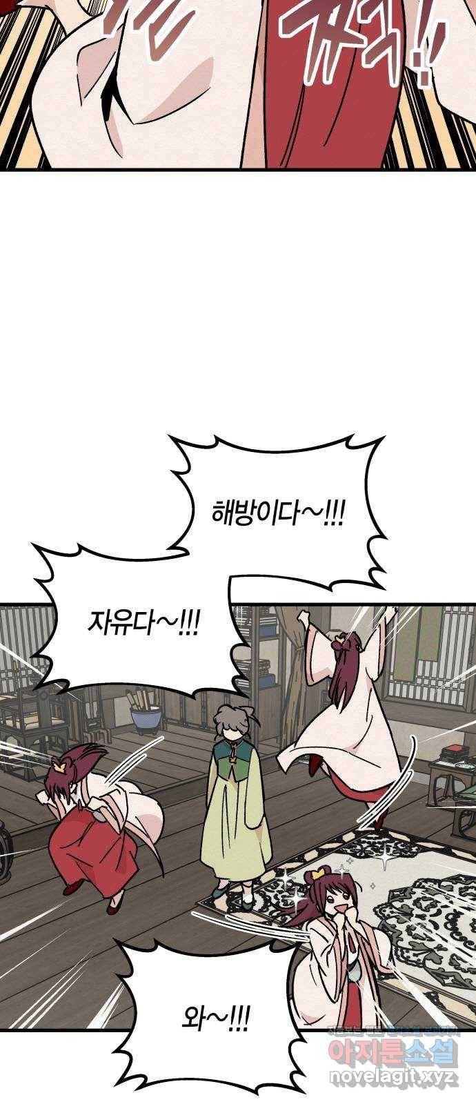 후궁 스캔들 25화 2