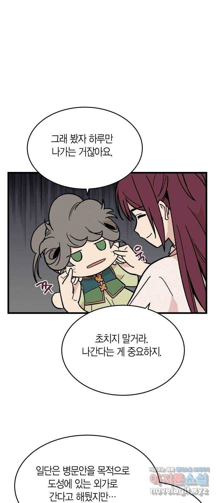 후궁 스캔들 25화 3