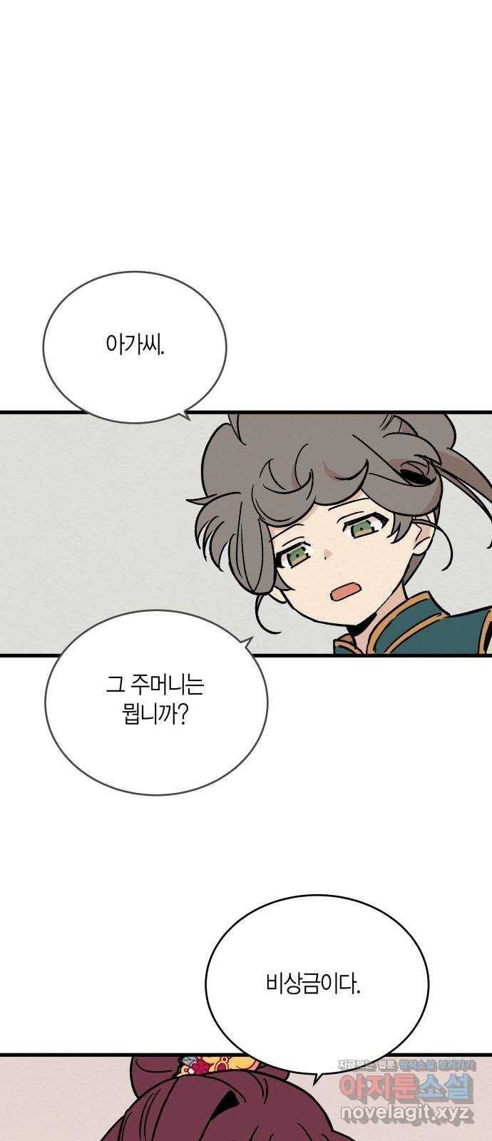 후궁 스캔들 25화 5
