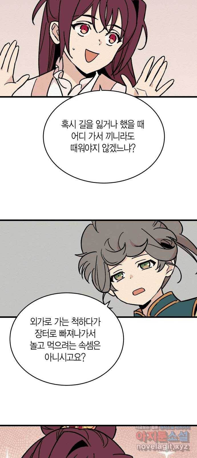 후궁 스캔들 25화 6