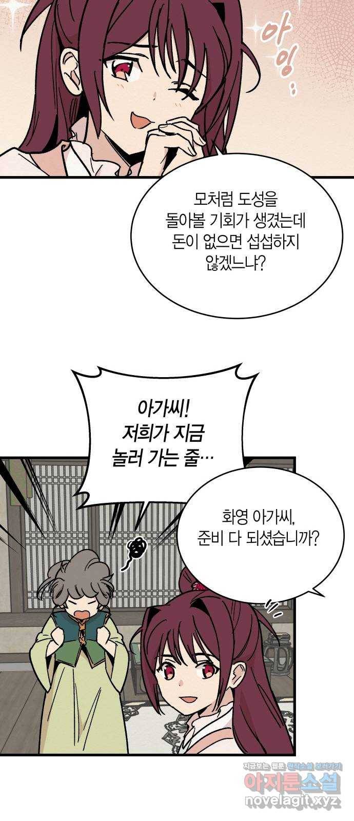 후궁 스캔들 25화 7