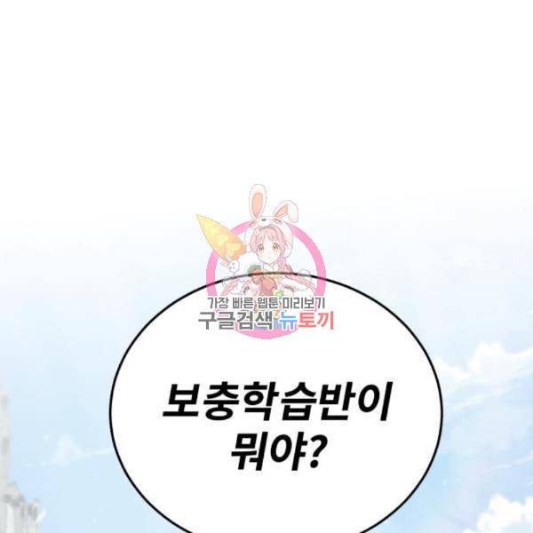 일타강사 백사부 30화 1